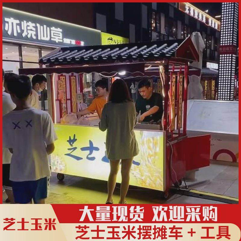 芝士玉米小吃芝士摆摊网红小吃便移动小吃摆摊车推车玉米摆摊车,清洗/食品/商业设备,炉灶/炊事设备,淘宝优惠券,粉丝福利购,淘宝优惠卷