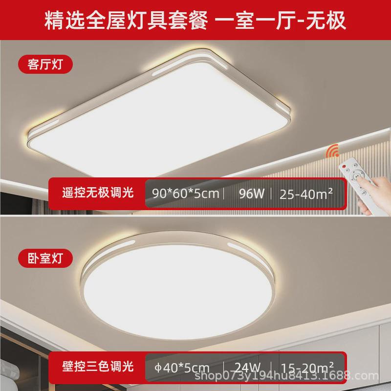 全屋灯具组合套餐大气主套装灯2021新款现代简约卧室客厅灯吸顶灯