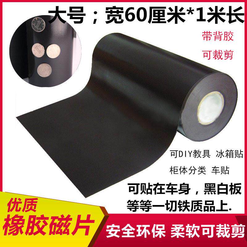 厂家加工定制黑板墙贴橡胶磁力片磁性强力底膜黑色带背胶软磁吸片