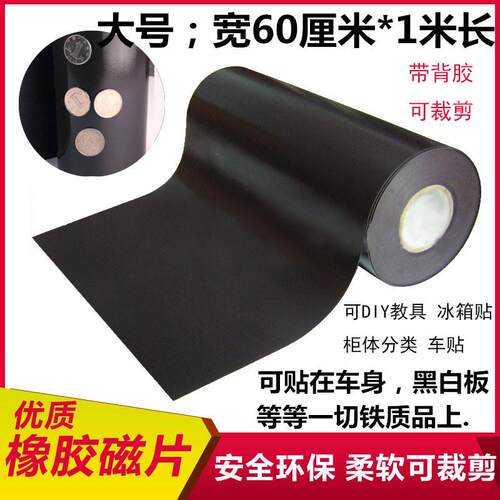 厂家加工定制黑板墙贴橡胶磁力片磁性强力底膜黑色带背胶软磁吸片
