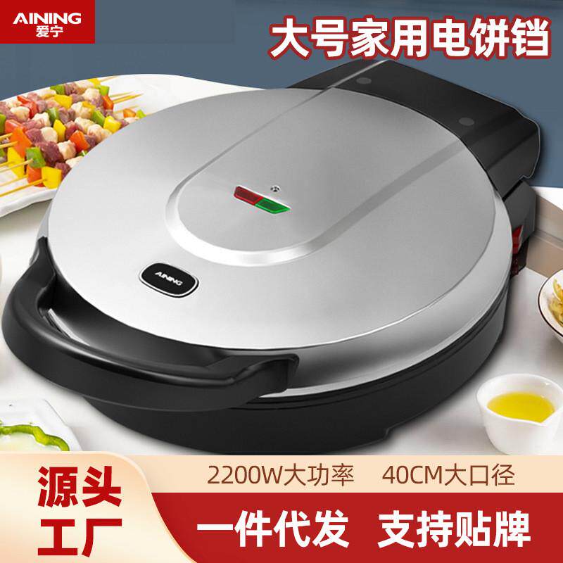 爱宁4006家用电饼铛双面加热其它面部美容工具配件