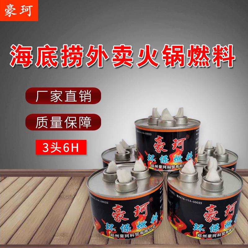 热销快递豪珂牌260克3头6环保燃110分钟火锅燃料燃料油约油矿物油