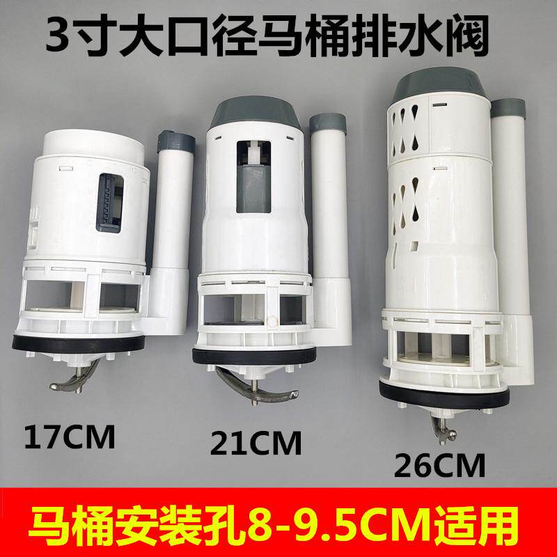 马桶配件大口径3寸排水阀双按8-9.5CM孔径安装坐便器下水器进水阀