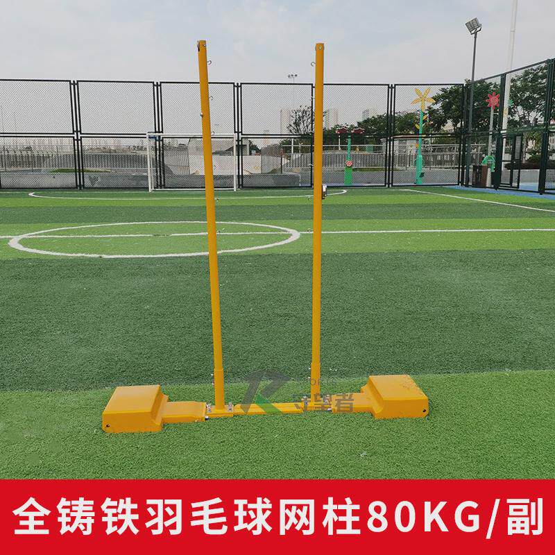 铸铁羽毛球柱户外成人比赛全铁羽毛球羽毛球室内比赛网架架子室外