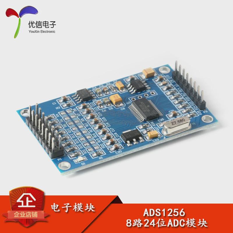 【优信电子】ADS1256 24位8通道ADC AD数据采集卡 高精度采集模块