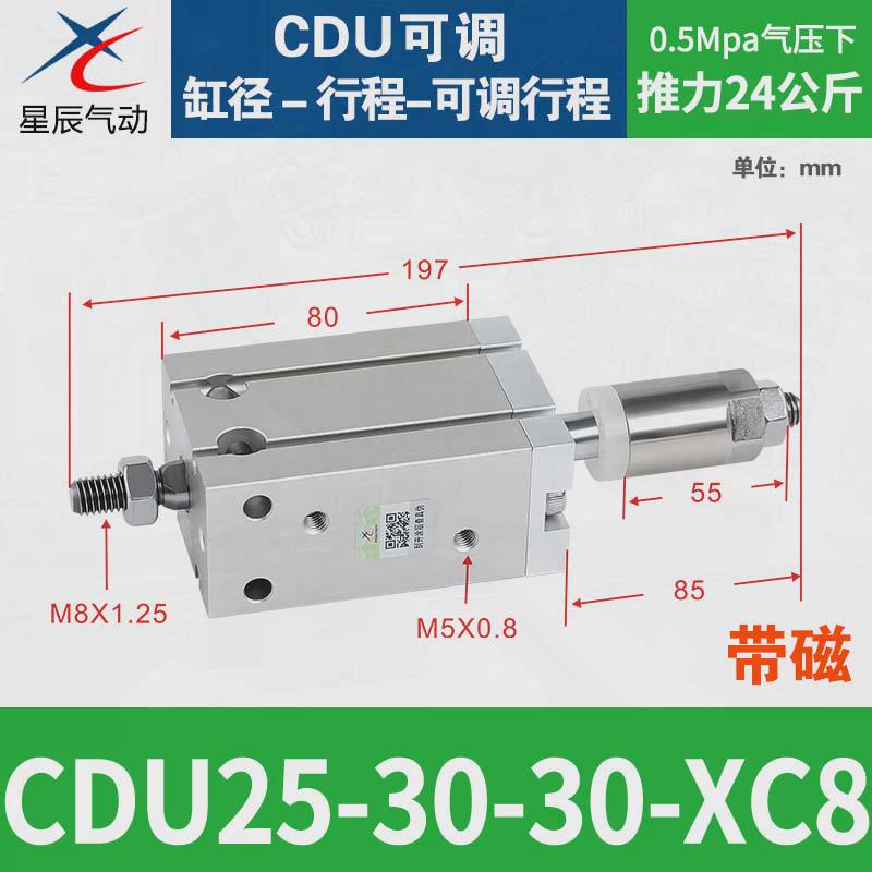 星辰可调自由安装气动行程气缸cdu/mdj16/10/20/25/32-50*30-xc8