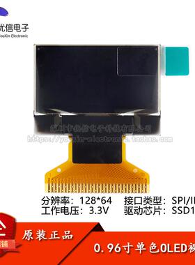 0.96寸OLED裸屏显示液晶屏分辨率128*64 SPI/IIC/并口SSD1306驱动