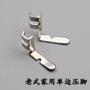 缝纫机左右单边压脚单边拉链压脚单个价 家用脚踩老式
