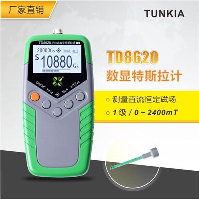 高斯计td8620-1级特斯拉长沙剩磁表磁磁铁磁场测试仪tunkia计天恒