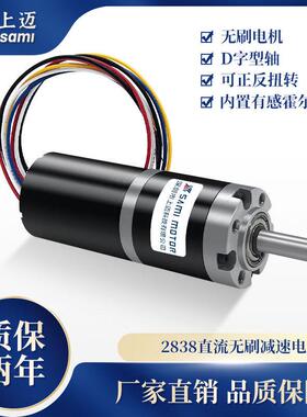28-2838无刷直流行星齿轮减速电机12v24v内置驱动调速低速微型小
