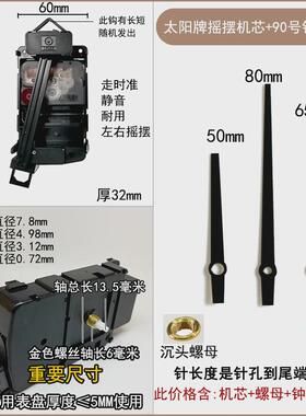 X1AW台湾太阳扫秒静音机芯时钟DIY石英钟表配件挂钟摇摆组合表芯