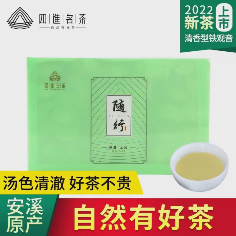 2024新秋茶四进名茶安溪铁观音茶叶清香型兰花香乌龙茶小包装256g