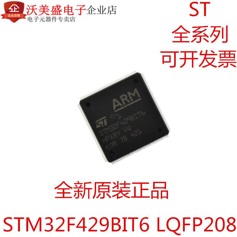 全新STM32F429BIT6LQFP208ST单片机全系列现货