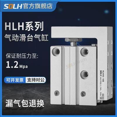 HLH精密侧轨型导轨滑台气缸HLH6/10/16/20X5X10X15X20X25X30X40