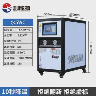 制冷机注塑机5p冷冻设备水冷模具冰水机 工业冷水机组水循环风冷式