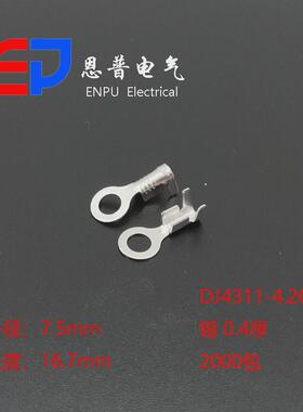 接线端子连接器恩冲压件电线端头铜鼻子jep配件普dj4311-4.2b