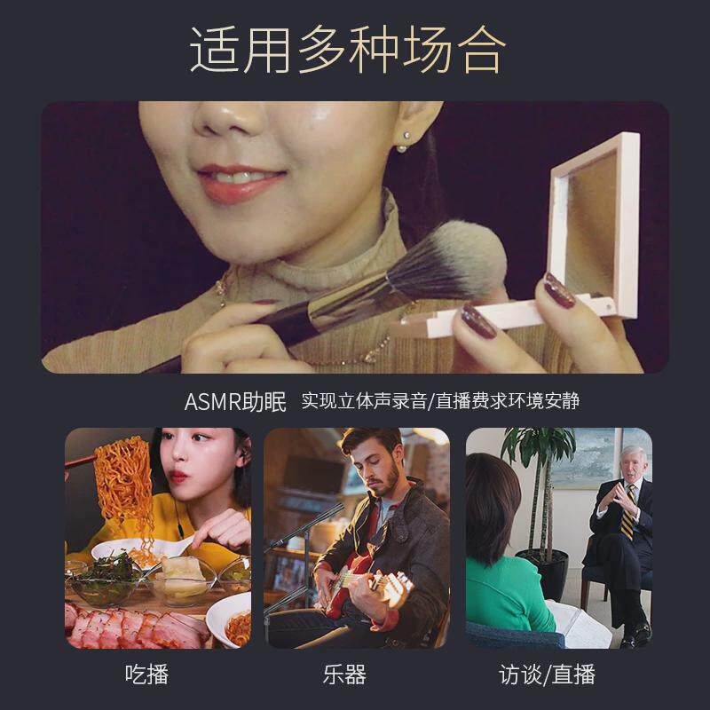 ASMR新款立体声左右双声道助眠USB直播话筒手机声卡麦克风设备