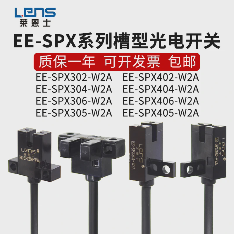 U槽型光电开关EE-SPX302/402/304/404/306/406/305/405-W2A传感器