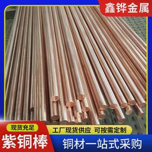 t2紫铜棒接地铜棒红铜棒3 200mm方棒棒六角实心圆柱棒材