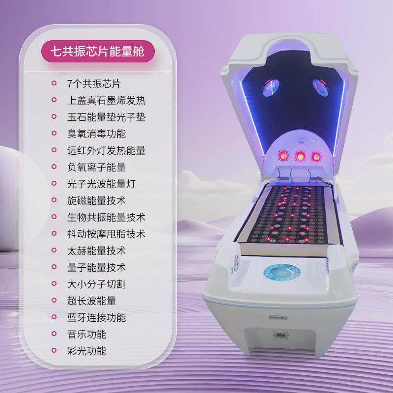 5d生物芯片能量舱汗蒸太空舱进口芯片ai生物共振能量舱石墨发热烯