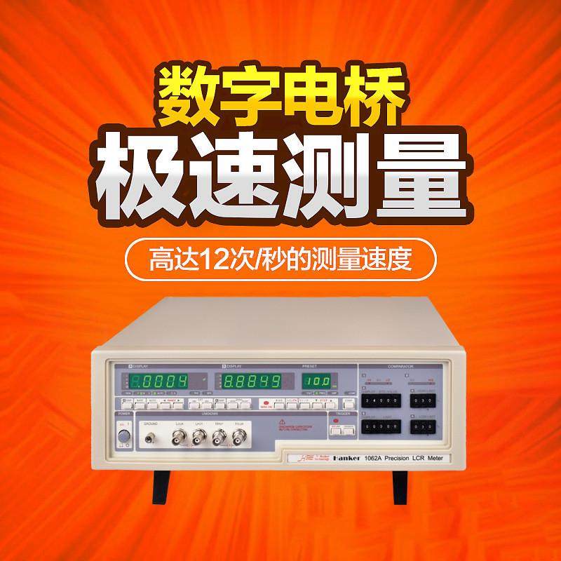 数字电桥LCR1062A高精度精密LCR数字电桥测试仪厂家直销