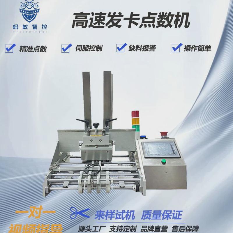 儿童游戏卡点数发卡机包装机吊牌自动发卡机纸张分页点数机