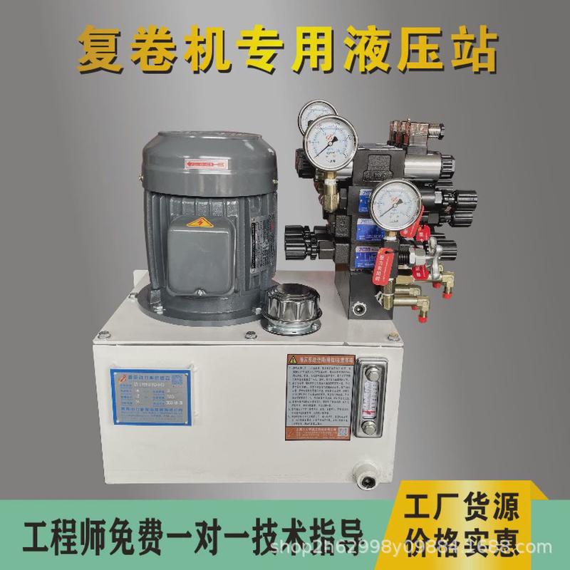 厂家液压站复卷机液压站1.5kw中低压液压泵站小型动力单元供应