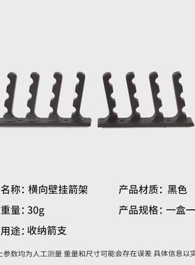 spg壁挂箭架横向挂墙器材箭架箭支通用方便取箭自带背胶射箭展示