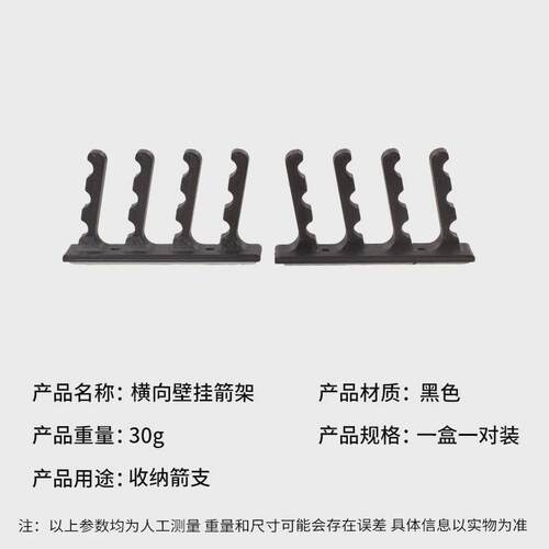 spg壁挂箭架横向挂墙器材箭架箭支通用方便取箭自带背胶射箭展示