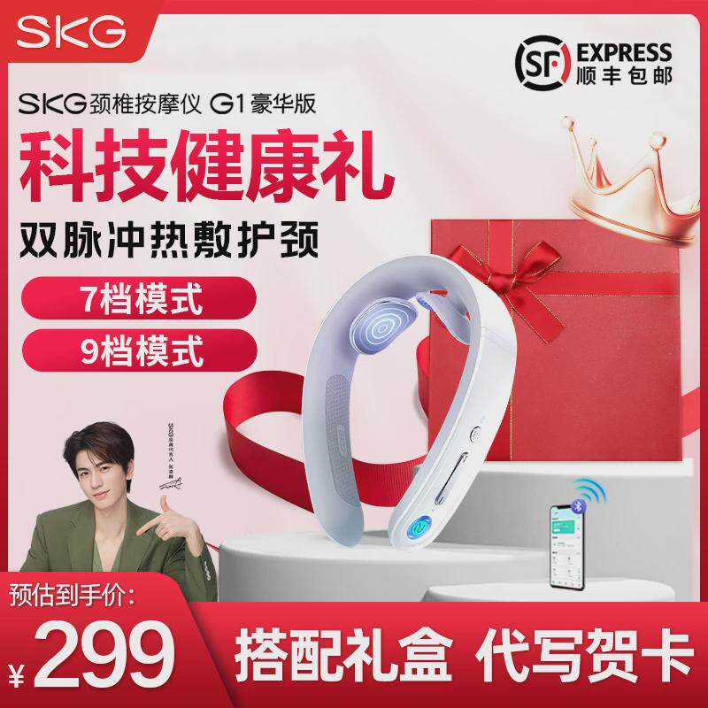 skg颈椎按摩器G1豪华款 脉颈椎按摩器/枕