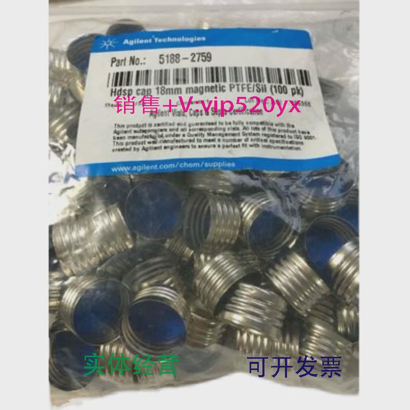 现货供应螺口样品瓶盖，货号5188-2759安捷伦Agilent18mm铝制瓶盖