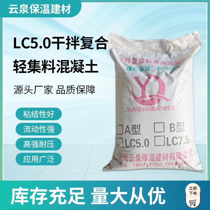 发泡混凝土轻集料拌干混凝土复合轻质地面回填屋顶找坡发泡混凝土
