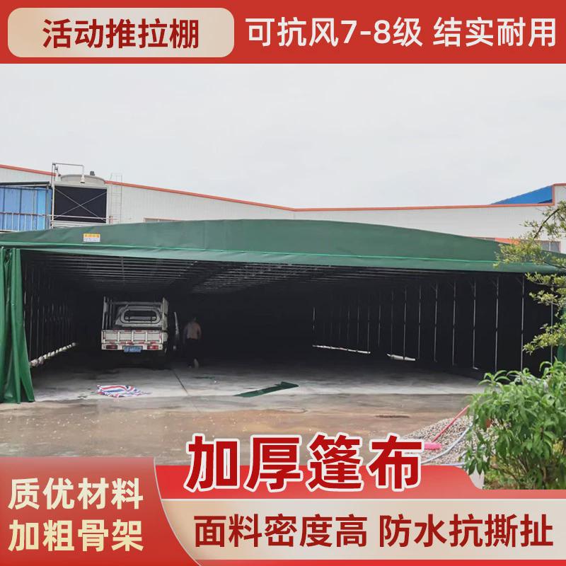 大型推拉雨棚活动伸缩篷厂房仓库雨篷户外汽车车棚遮阳帐篷定制