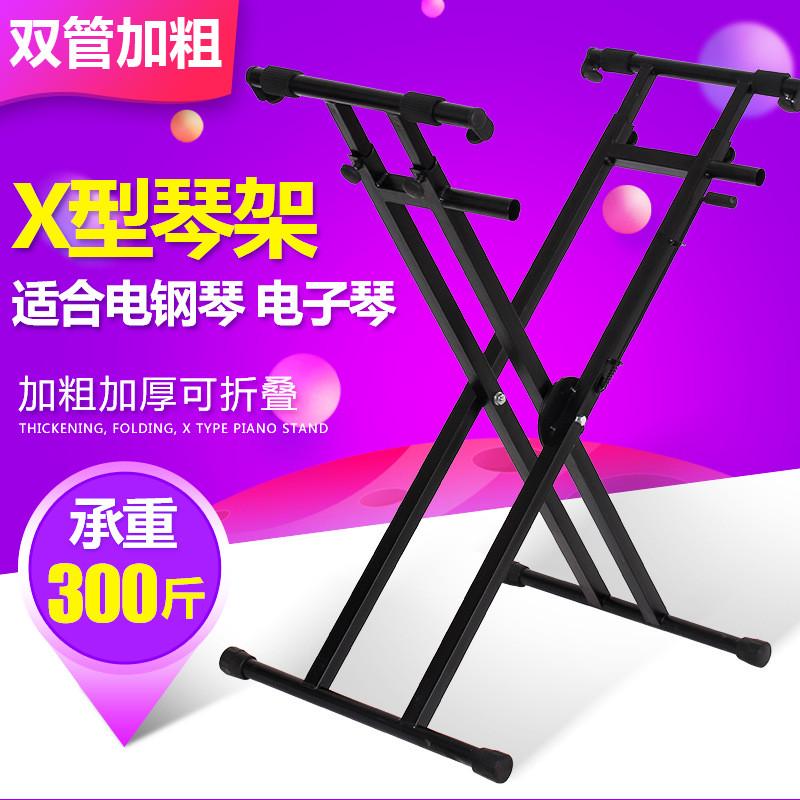 双管X型架子 电子琴架 电钢琴架 双层加粗61键88键加高琴架