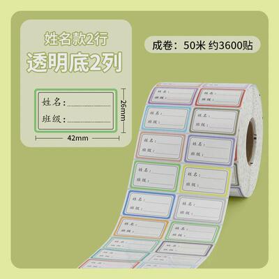 儿童姓名贴纸材料源头不干胶标签打印机可爱卡通文具厂家名字贴