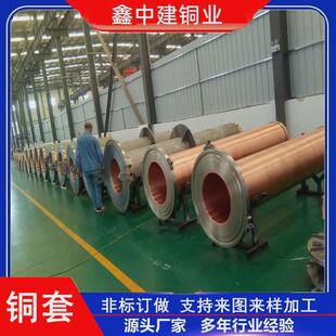 生产加工铜套水平连铸耐磨机械用Qsn5-5-5锡青铜套黄铜套紫铜套