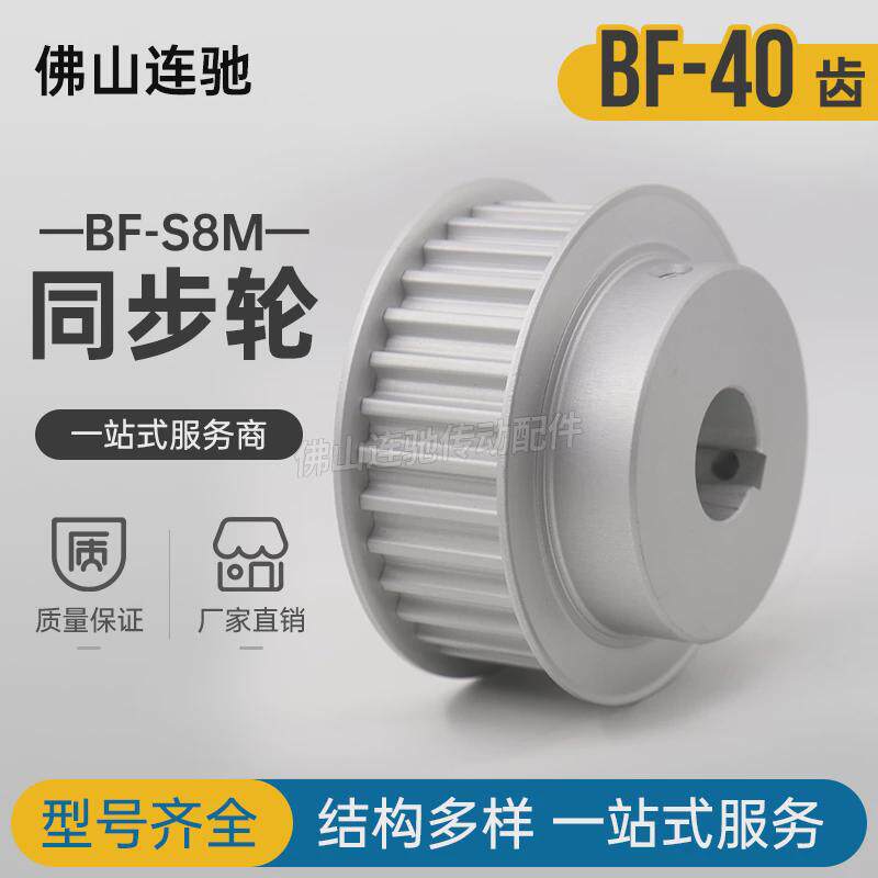 s8m36齿同步带轮同步皮带轮齿轮36s8m300/400-bf-p/n铝合金
