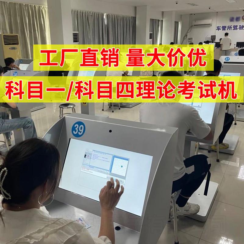 驾考一体机科目一考试电脑理论考试机触摸屏考试机一体式考试终端