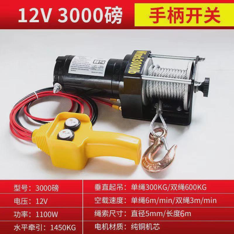 电动绞盘12v24v汽车牵引电动葫芦卷扬机车载提升机钢丝绳吊机随车