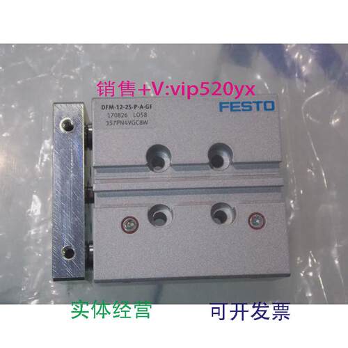 现货供应全新FESTO费斯托气缸DFM-12-25-P-A-GF订货号170826