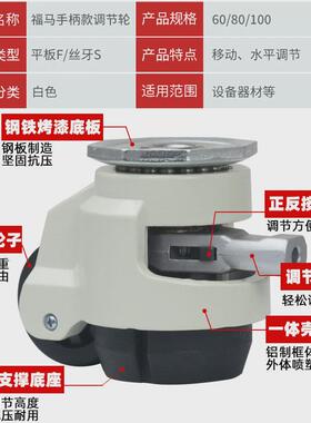 福马轮60f80f支撑调节款万向手柄款100f快速脚轮s重型水平调节轮