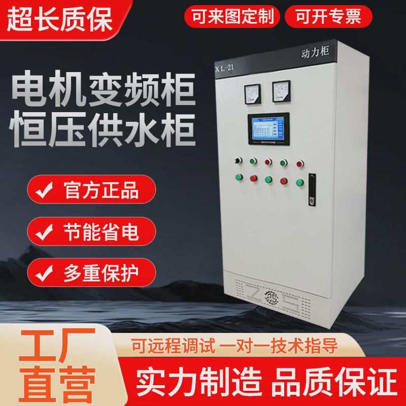 11kw恒压供水柜变频器配电柜室内动力成套低压柜配电控制柜