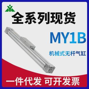200 600 500 300 40g 杆无气缸my1b16 樱美my1b机械式