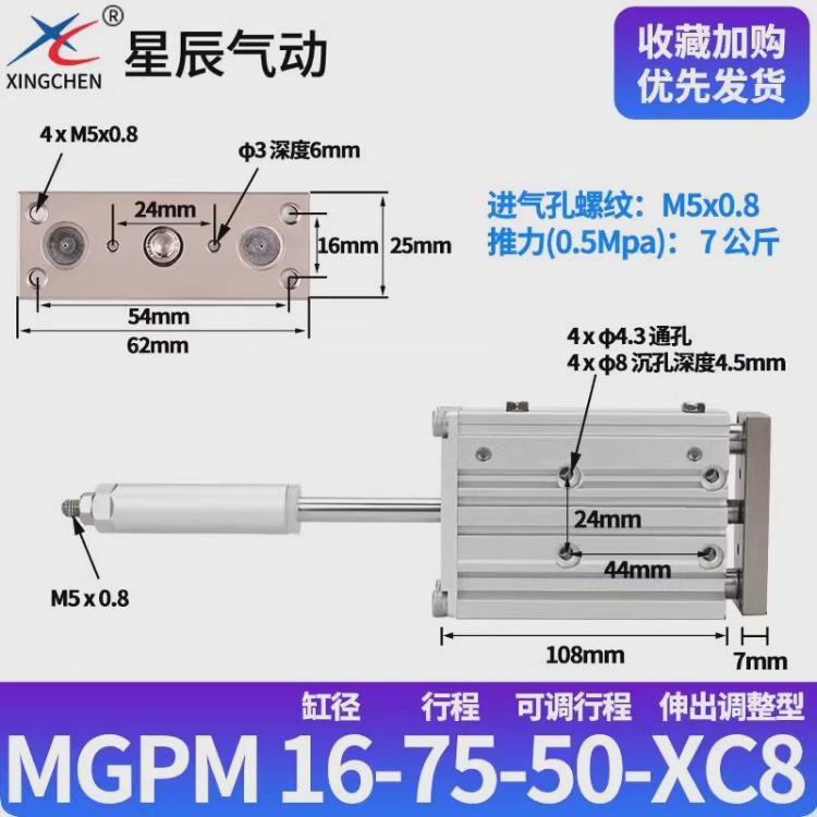 星辰气动三轴三杆带导杆气缸tcm/mgpm12/16-10z20*25*30x32-50/40