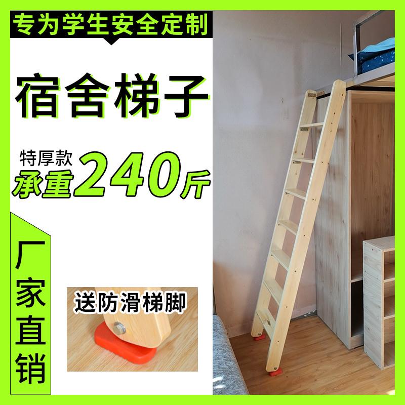 热销爬梯梯子家用上下铺梯子实木宿舍上下床梯子阁楼楼梯上铺乐之