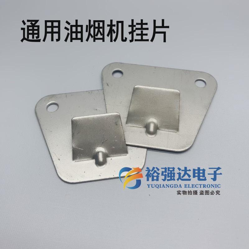 抽油烟机可调节挂板高强度结构钢中式挂件适用挂钩挂架挂片配件