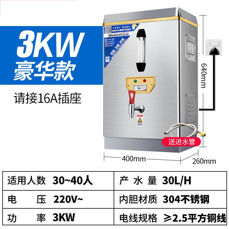 三鼎大容量电热开水器商用烧水器开水机全自动奶茶店带过滤开水箱