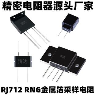 0.005% 1m1% rng欧箔电阻高精度高稳定rj7122w 100w0.001金属
