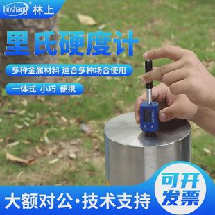 林上ls252d高精度里氏铸铁金属钢材硬度计硬度计模具硬度测试仪