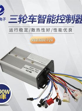48V60V72V3000W三轮车智能控制器
